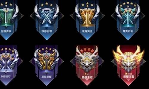 王者荣耀最新段位表_王者最新王者段位图