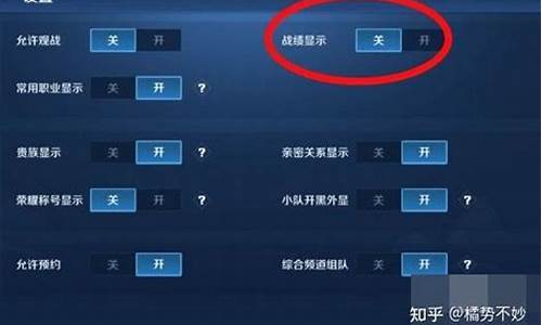 王者荣耀如何隐藏战绩和亲密关系_王者荣耀如何隐藏战绩
