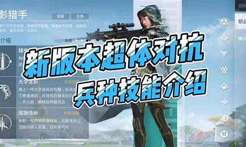 和平精英超级对抗全局解说_和平精英超级玩