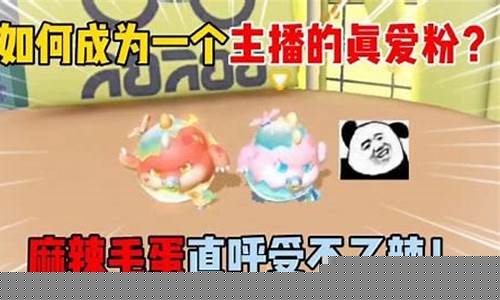 蛋仔派对官方群_蛋仔派对麻辣毛蛋穿女装