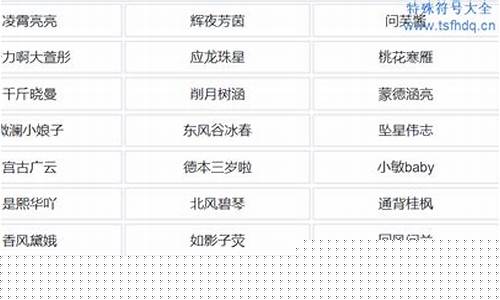 游戏名字简单干净带符号霸气_游戏名字简单