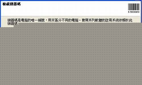如何修改机器码让游戏认为你换了台电脑_如