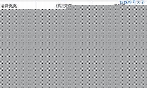 游戏名字简单干净情侣名两个字霸气_游戏名