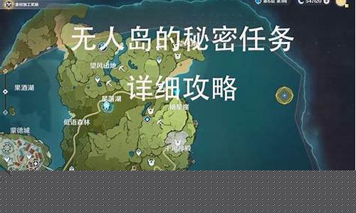 原神无人岛的秘密怎么打