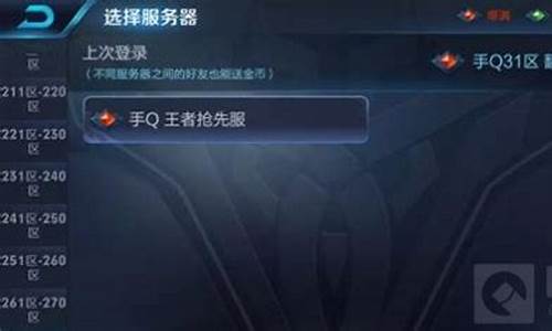 王者荣耀抢先服怎么进_王者荣耀抢先服怎么