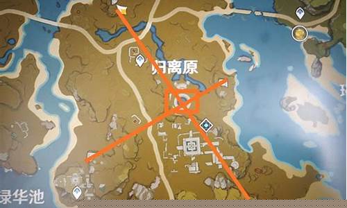 原神宝藏归离四个圆盘位置在哪_原神宝藏归