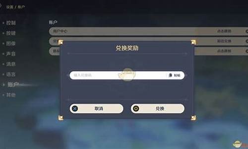 原神 兑换码在哪里用_原神兑换码在哪里使用