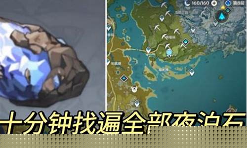 原神夜泊石在哪里_原神夜泊石