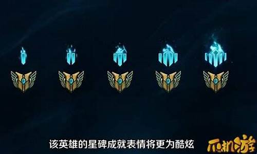 lol永恒星碑第一系列变化_lol永恒星