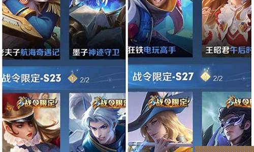 王者荣耀赛季战令皮肤一览_王者荣耀所有赛