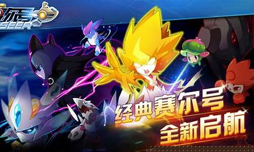 赛尔号手游刷无限钻石2023_赛尔号手游