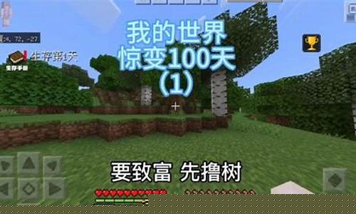 我的世界惊变一百天比特萝卜_我的世界惊变
