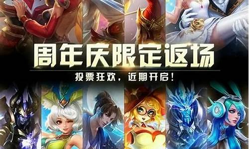 王者荣耀七周年返场投票皮肤_王者7周年返