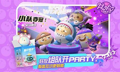 蛋仔派对手游_蛋仔派对有儿童两日充值近万
