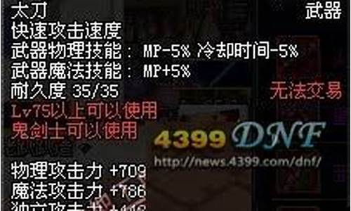 dnf75粉太刀_dnf55级粉太刀