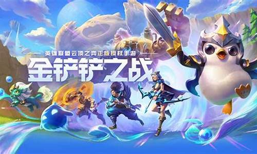金铲铲之战安卓模拟器_金铲铲之战 模拟