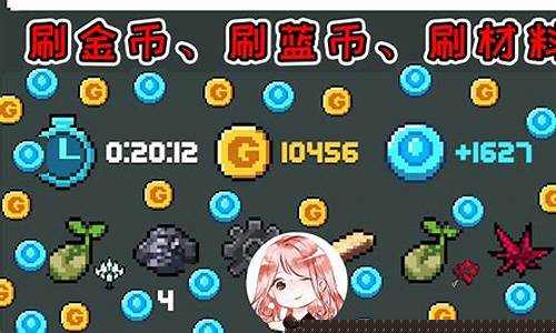 元气骑士无限刷蓝币bug_元气骑士无限刷