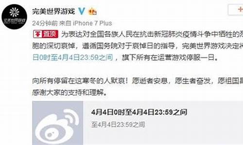 4月4号所有游戏停服一天_4月4号所有游