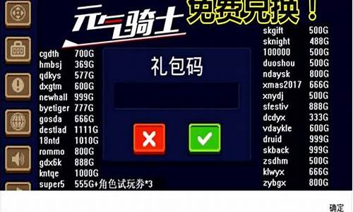 元气骑士领主兑换码最新