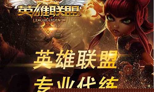 lol游戏代练接单平台有哪些_lol游戏