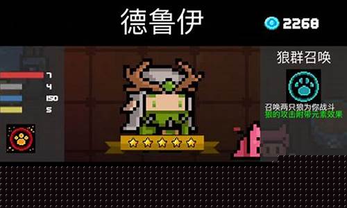 元气骑士前传德鲁伊