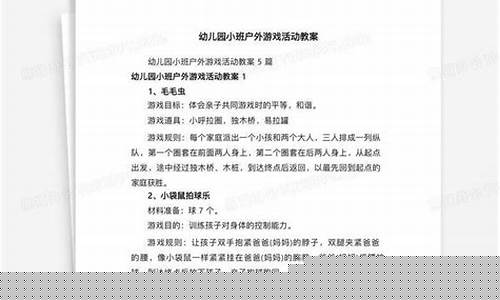 你拿我放户外游戏教案_你拿我放户外游戏教
