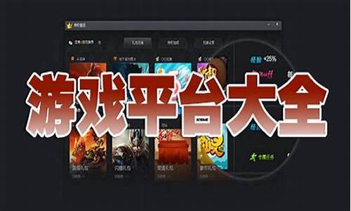 什么游戏平台好用