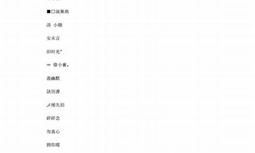 3个字的游戏名字唯美_3个字的游戏名字唯