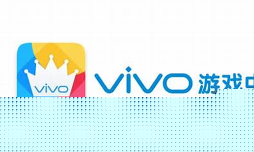 vivo游戏中心安装包苹果版_vivo游