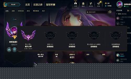 lol超凡大师相当于王者荣耀什么段位_l