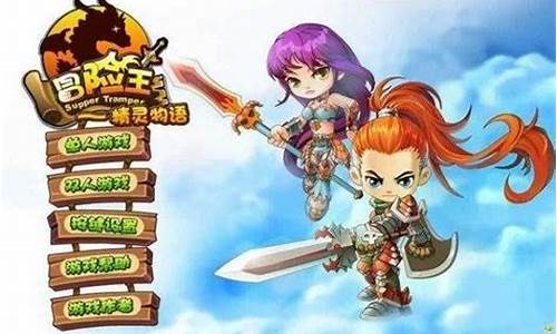 4399小游戏冒险王精灵物语