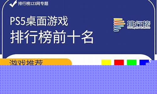 ps5游戏排行榜前100_ps5最畅销游