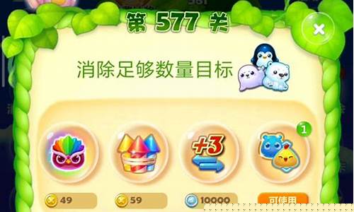 qq开心消消乐攻略63_开心消消乐 +6