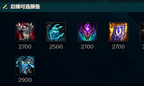 lol熊出装_英雄联盟熊出装攻略