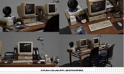 90年代电脑房单机游戏_90年代的电脑单