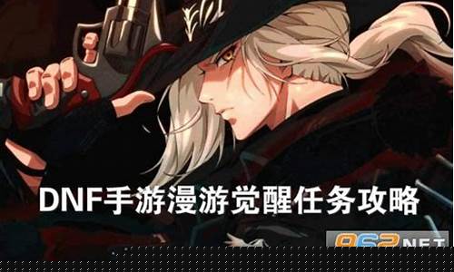 dnf漫游觉醒_DNF漫游觉醒技能叫什么