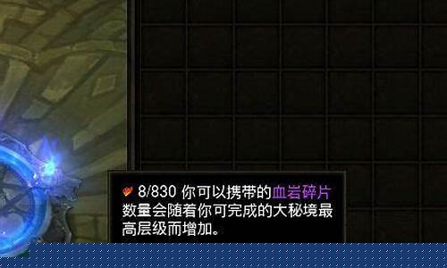 暗黑3血岩碎片_暗黑3血岩碎片速刷