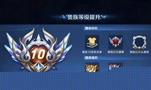 王者荣耀v8到v10需要多少钱_王者荣耀