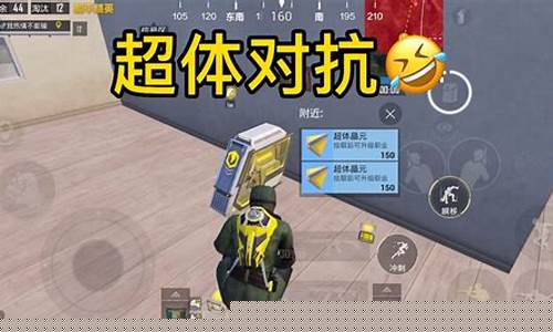 和平精英度假岛_和平精英超级对抗