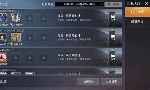 和平精英组队大厅_和平精英组队大厅无法加