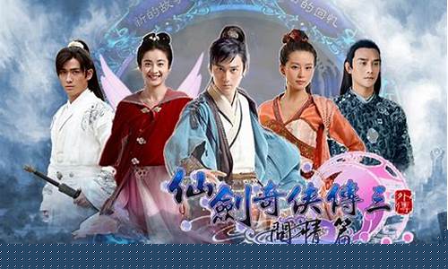 仙剑奇侠传三问情攻略地图_仙剑奇侠传3问
