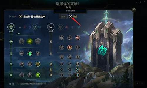 lol符文页在哪设置_lol符文页怎么增加
