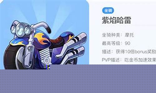 天天酷跑紫色_天天酷跑紫焰哈雷