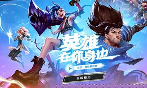LOL手游_lol手游台服安卓下载