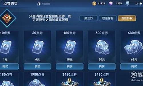 王者荣耀点券充值渠道有哪些_王者荣耀点券充值渠道