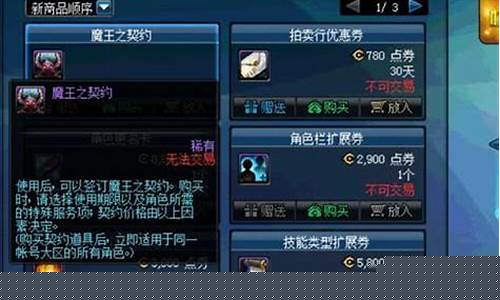 dnf魔王契约_dnf魔王契约多少钱一个月