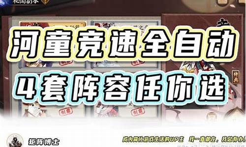 河童竞速10层最快打法_河童竞速