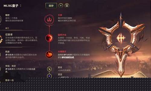皇子天赋出装_lol皇子天赋