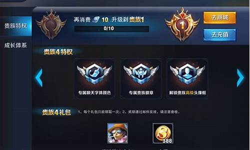 王者荣耀贵族是啥意思_王者荣耀贵族系统介绍