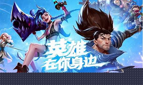 手游lol_手游lol安卓苹果互通吗